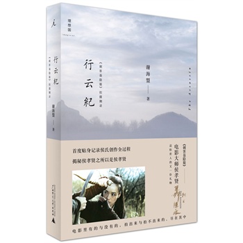 行云纪——《刺客聂隐娘》拍摄侧录