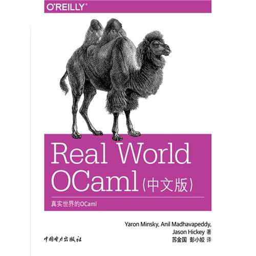 Real World OCaml（中文版）