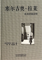 塞尔吉奥•拉莱：流浪的摄影师