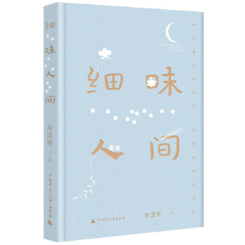 细味人间