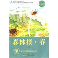 森林报•春