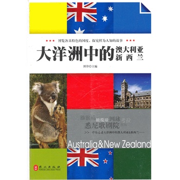 大洋洲中的澳大利亚新西兰