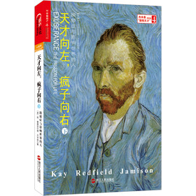 天才向左，疯子向右（下）：躁郁症与影响世界的人