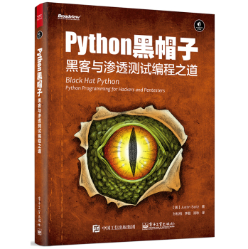 Python 黑帽子：黑客与渗透测试编程之道