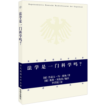 法学是一门科学吗？