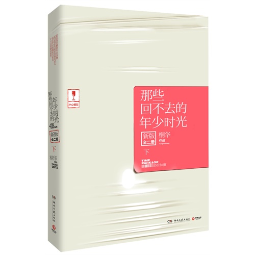 那些回不去的年少时光：新版下