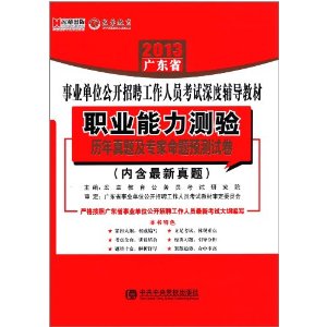 宏章出版 2014 浙江事业单位公开招聘工作人员考试教材《行政职业能力测验》历年真题及专家命题预测试卷