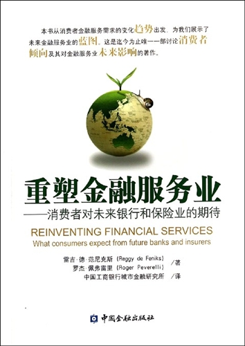 重塑金融服务业
