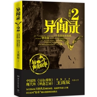 异闻录2（中国版《福尔摩斯》，现代版《聊斋志异》）