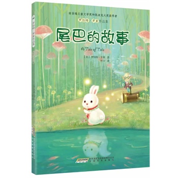 罗伯特•罗素作品集：尾巴的故事(插图版)