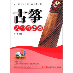 古筝入门与提高图片