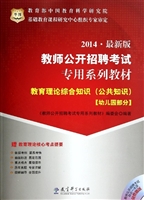 2011华图教师招聘考试专用系列教材-教育理论综合知识（公共知识）（幼儿园部分）（购书抵学费20.00元代金卷）