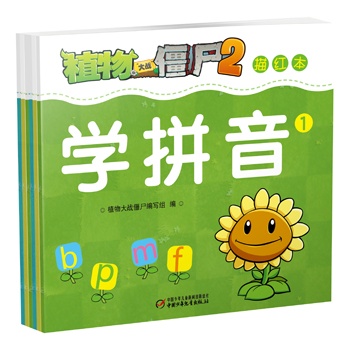 植物大战僵尸2描红本（共6本）