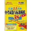 2015恩波教育·江苏13大市·中考试卷与标准模拟优化38套·4合1·语文 [平装]