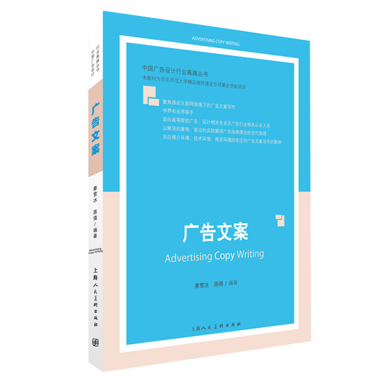 广告文案——中国广告设计行业高端丛书