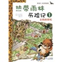 热带雨林历险记 1 云豹的怒吼    我的第一本科学漫画书 