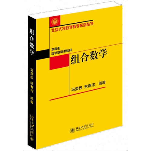 组合数学