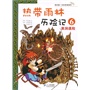 热带雨林历险记 6.黑洞遇险      我的第一本科学漫画书 