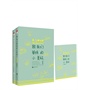 致我们单纯的小美好