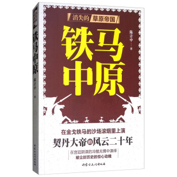 铁马中原