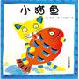 小猫鱼系列 第一辑（共6册）
