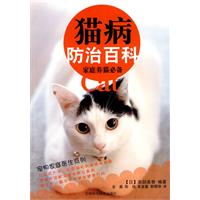 猫病防治百科