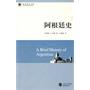 阿根廷史