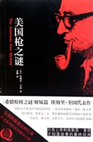 美国枪之谜