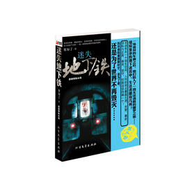 迷失地下铁