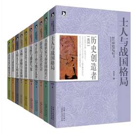 “历史创造者”系列丛书（套装共10册）