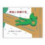 青蛙小弟睡午觉（霸王龙系列《你看起来好像很好吃》作者宫西达也代表作）-爱心树童书出品