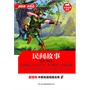 麦格希中英双语阅读文库：文学名著系列-民间故事