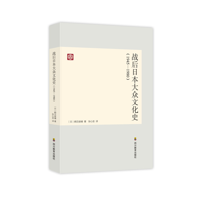 战后日本大众文化史（1945-1980）