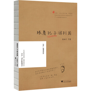 跟着孔子游列国