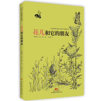 花儿和它的朋友