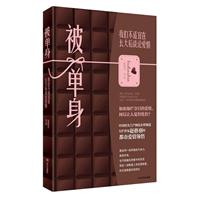 被单身：我们不适宜在长大后谈论爱情
