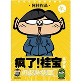 疯了！桂宝.1（再版）