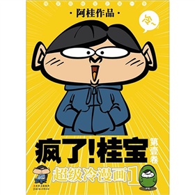 疯了！桂宝.1（再版）