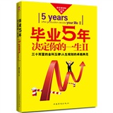 毕业5年决定你的一生2