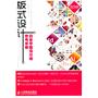 版式设计——日本平面设计师参考手册