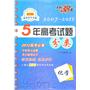 化学：新课标（2011年7月印刷）5年高考试题分类/天利38套