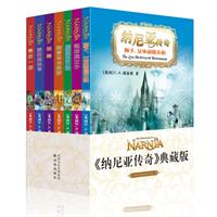 纳尼亚传奇套装