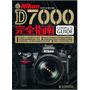 Nikon D7000完全指南