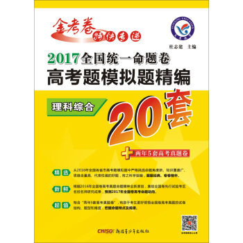 天星教育•2017高考题模拟题精编  理科综合