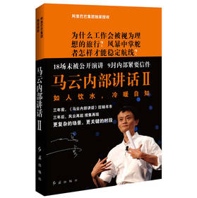 马云内部讲话2