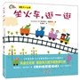 坐火车，逛一逛（精装）(日本皇室爱子公主最喜爱的认知系列图画书风靡全亚洲 席卷各大图书销售排行榜福田敏生+福田明子《我的后面是谁呢》后又一畅销力作 