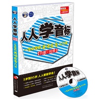 昂秀文化•人人学音标•一生必学的英语发音入门书（外教+视频）（附MP3光盘1张）