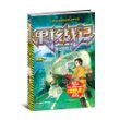 果核战记4：再见太阳系（《查理九世》制作团队倾情打造，2013儿童冒险小说新标杆！华语文化首部软科幻儿童小说，科幻盛世时代序幕之作。） 