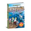 果核战记3：守望战记坟墓（《查理九世》制作团队倾情打造，2013儿童冒险小说新标杆！华语文化首部软科幻儿童小说，科幻盛世时代序幕之作。） 