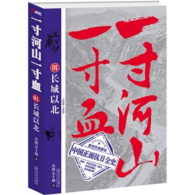 一寸河山一寸血.1
